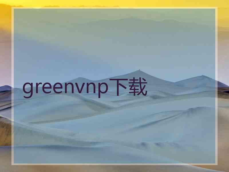 greenvnp下载