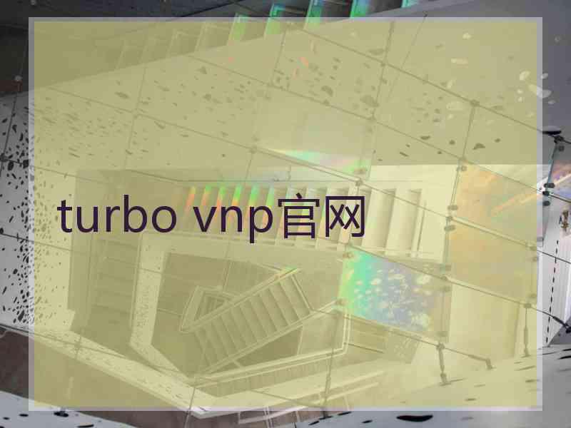 turbo vnp官网