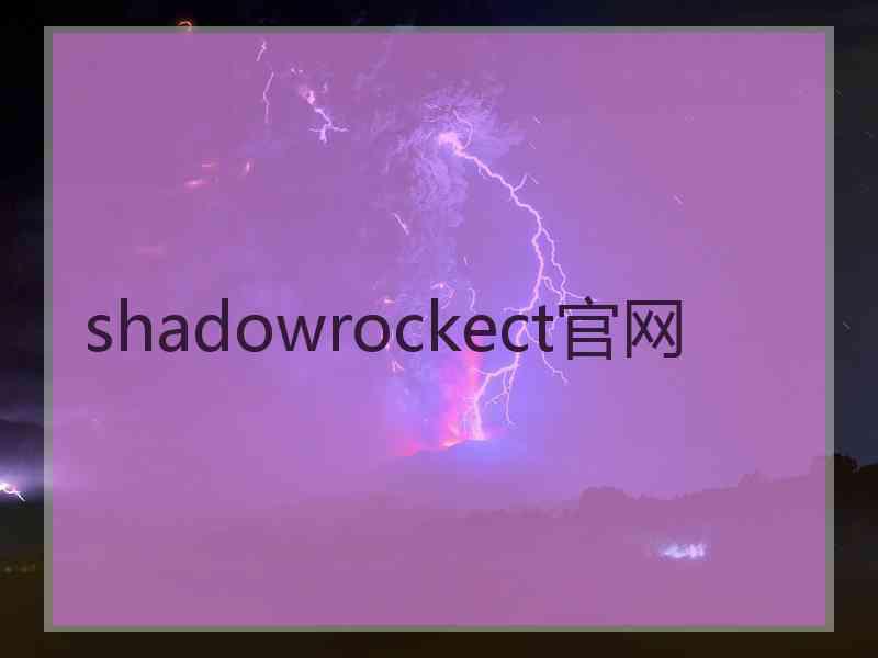 shadowrockect官网