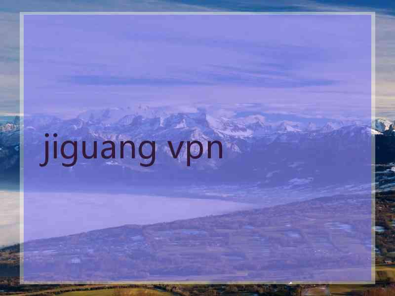 jiguang vpn